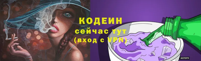 Кодеин напиток Lean (лин)  Зеленокумск 