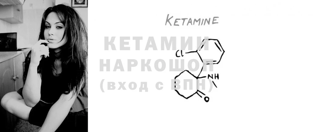 КЕТАМИН ketamine Зеленокумск